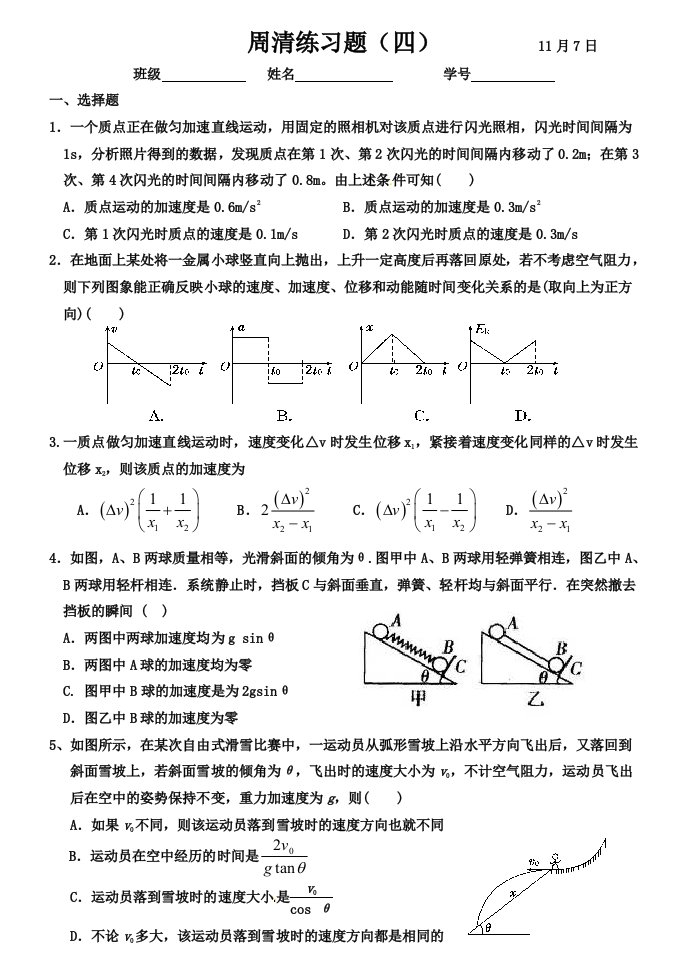 高三物理周清练习题