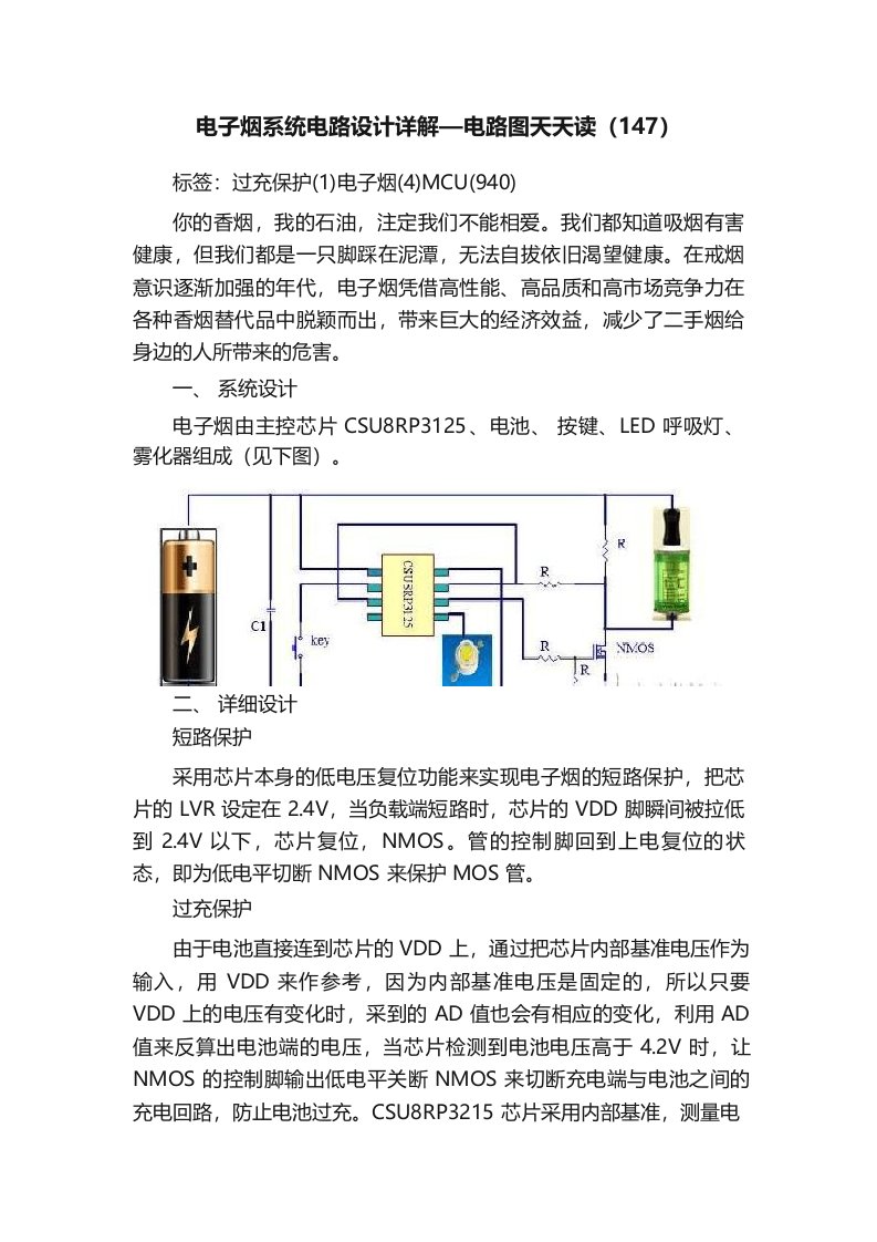 电子烟系统电路设计详解电路图天天读