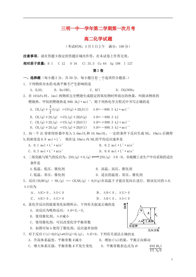 福建省三明市第一中学高二化学下学期第一次月考试题