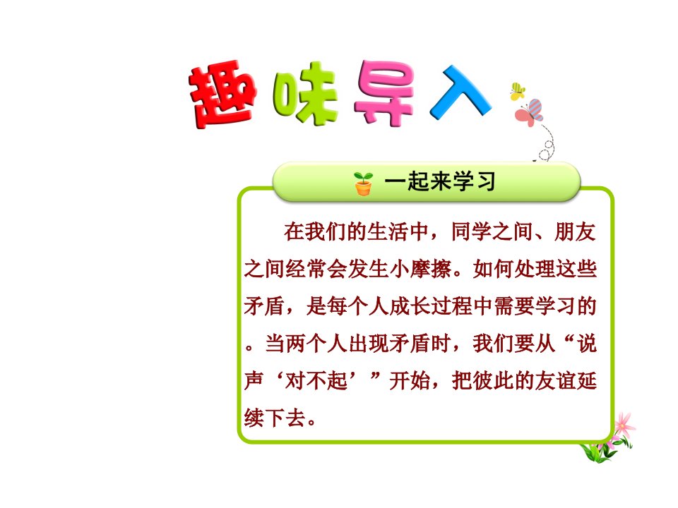 说声对不起课件3上最新北师大版