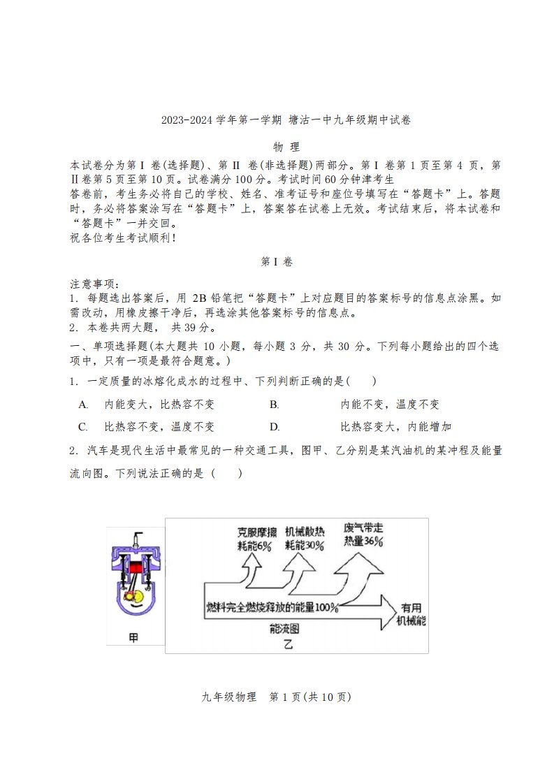 天津市滨海新区塘沽第一中学2023--2024学年九年级上学期期中物理试卷