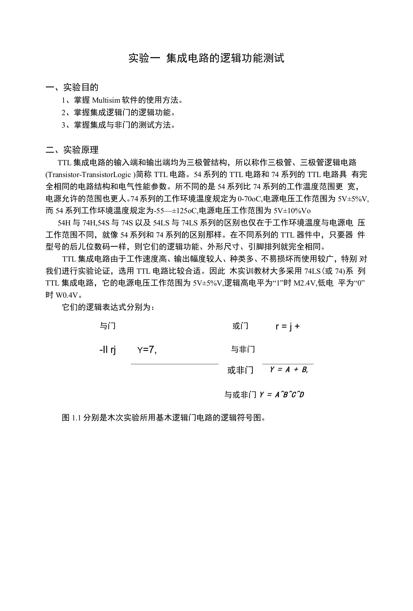 数字逻辑实验指导书(multisim)