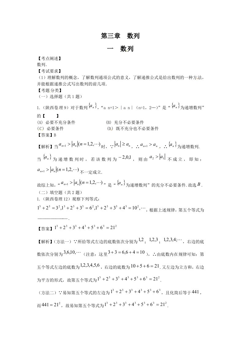 高考数学试题汇编：第3章