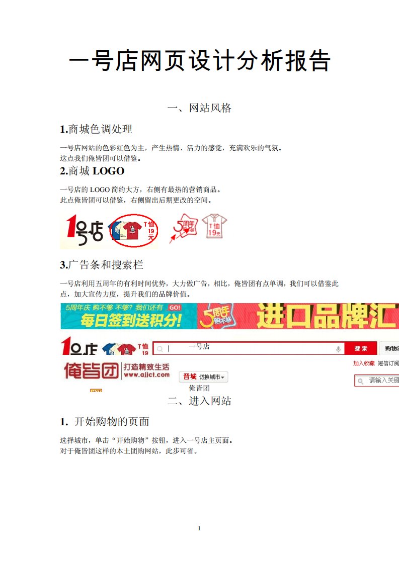 一号店网网页设计分析报告