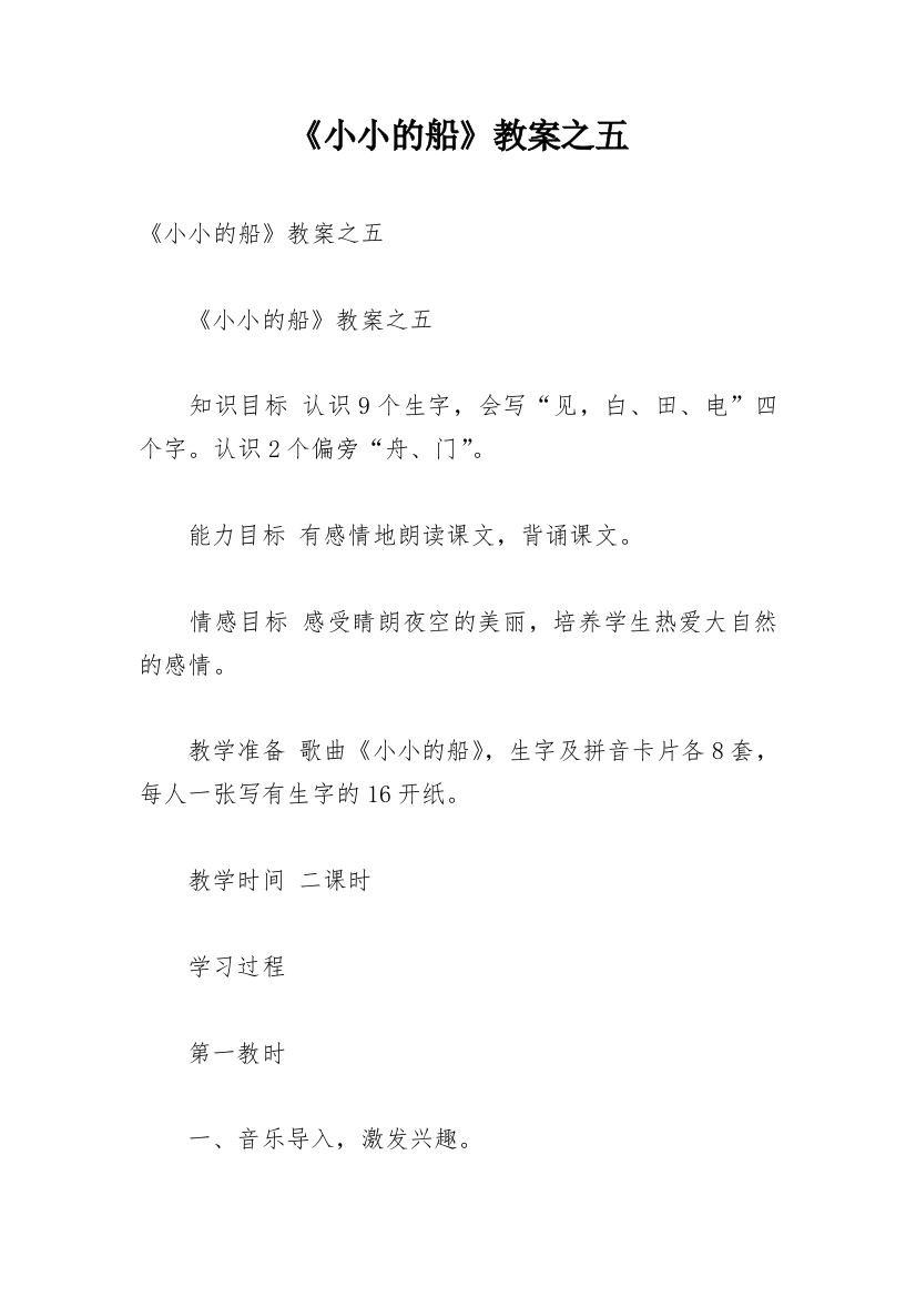 《小小的船》教案之五