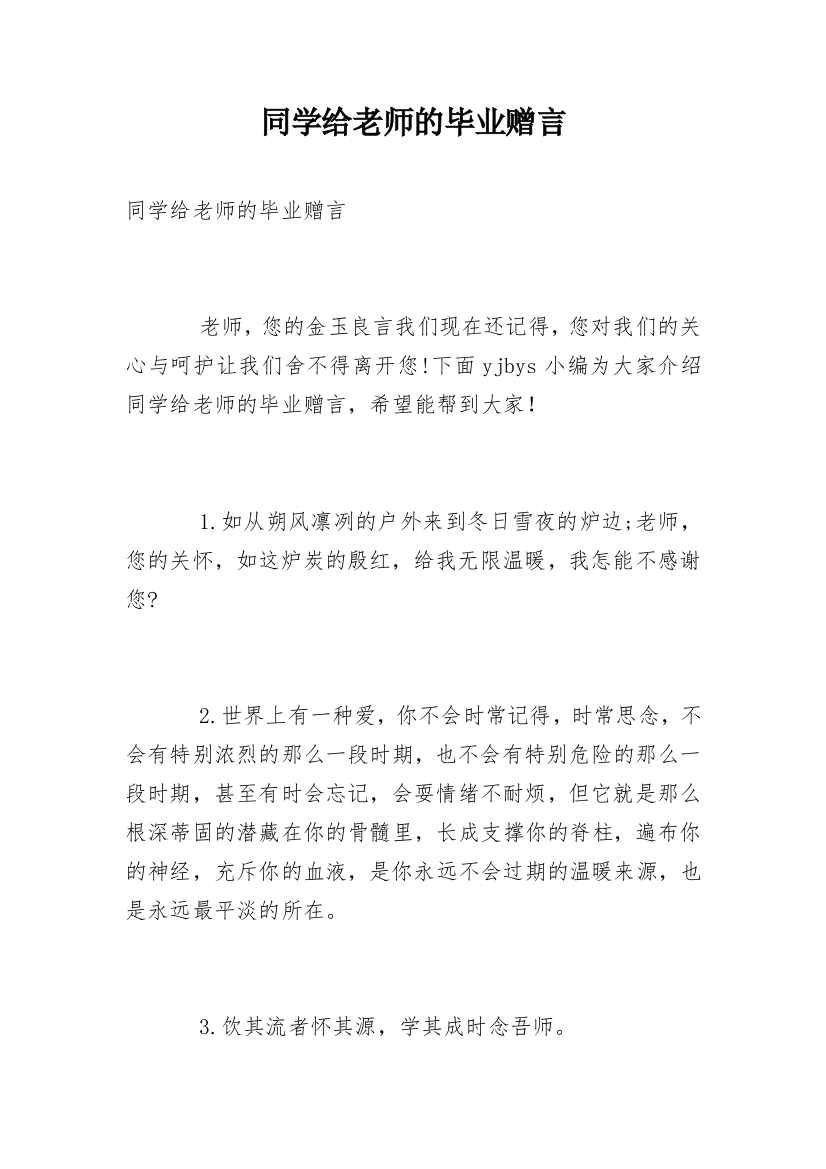 同学给老师的毕业赠言_1