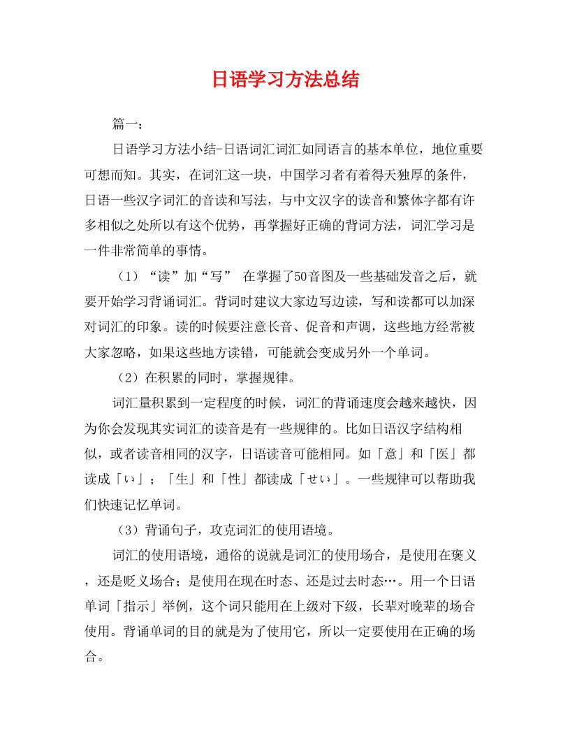 日语学习方法总结