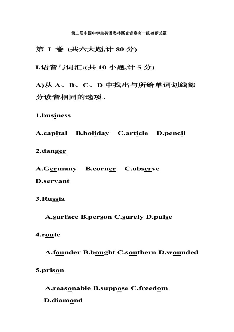 第二届中国中学生英语奥林匹克竞赛高一组初赛试题