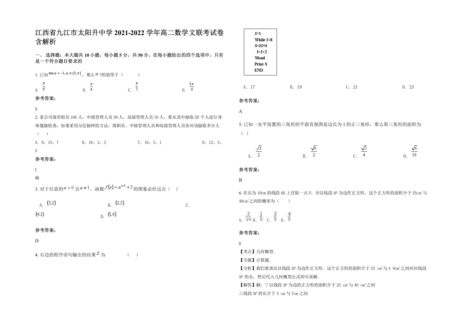 江西省九江市太阳升中学2021-2022学年高二数学文联考试卷含解析