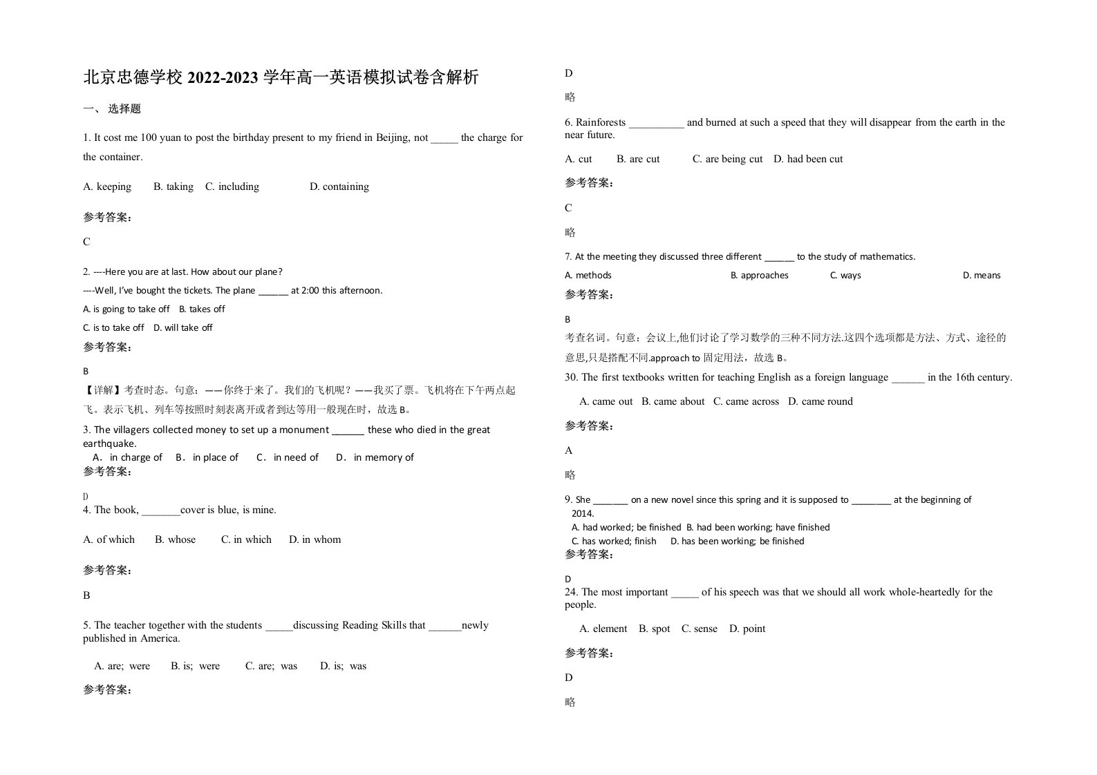 北京忠德学校2022-2023学年高一英语模拟试卷含解析