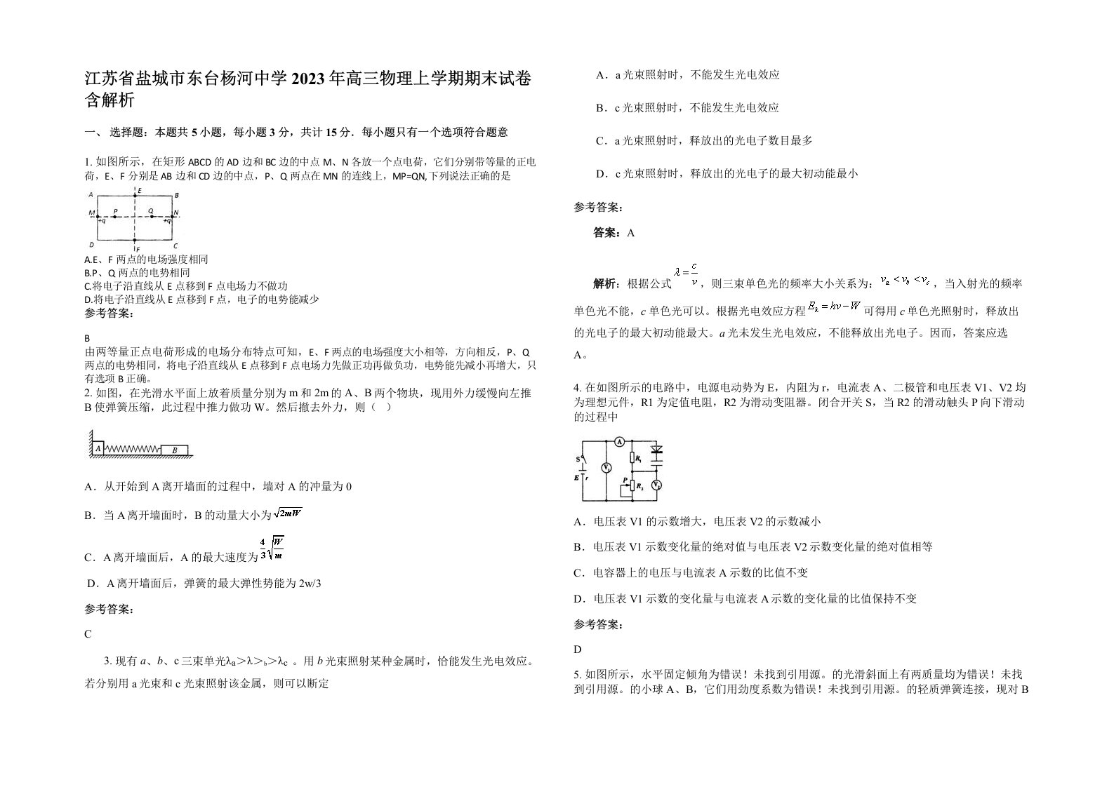 江苏省盐城市东台杨河中学2023年高三物理上学期期末试卷含解析