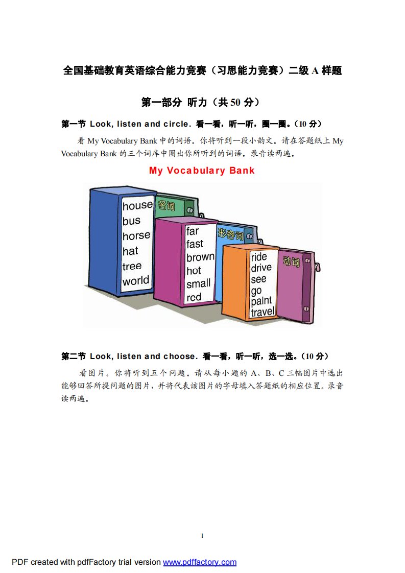 全国基础教育英语综合能力竞赛(习思能力竞赛)二级a样题(含录音原文与参考