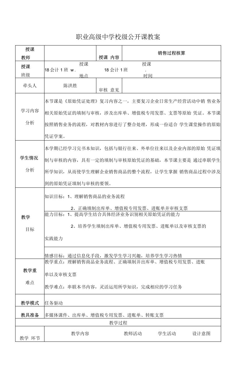 销售过程核算公开课教案