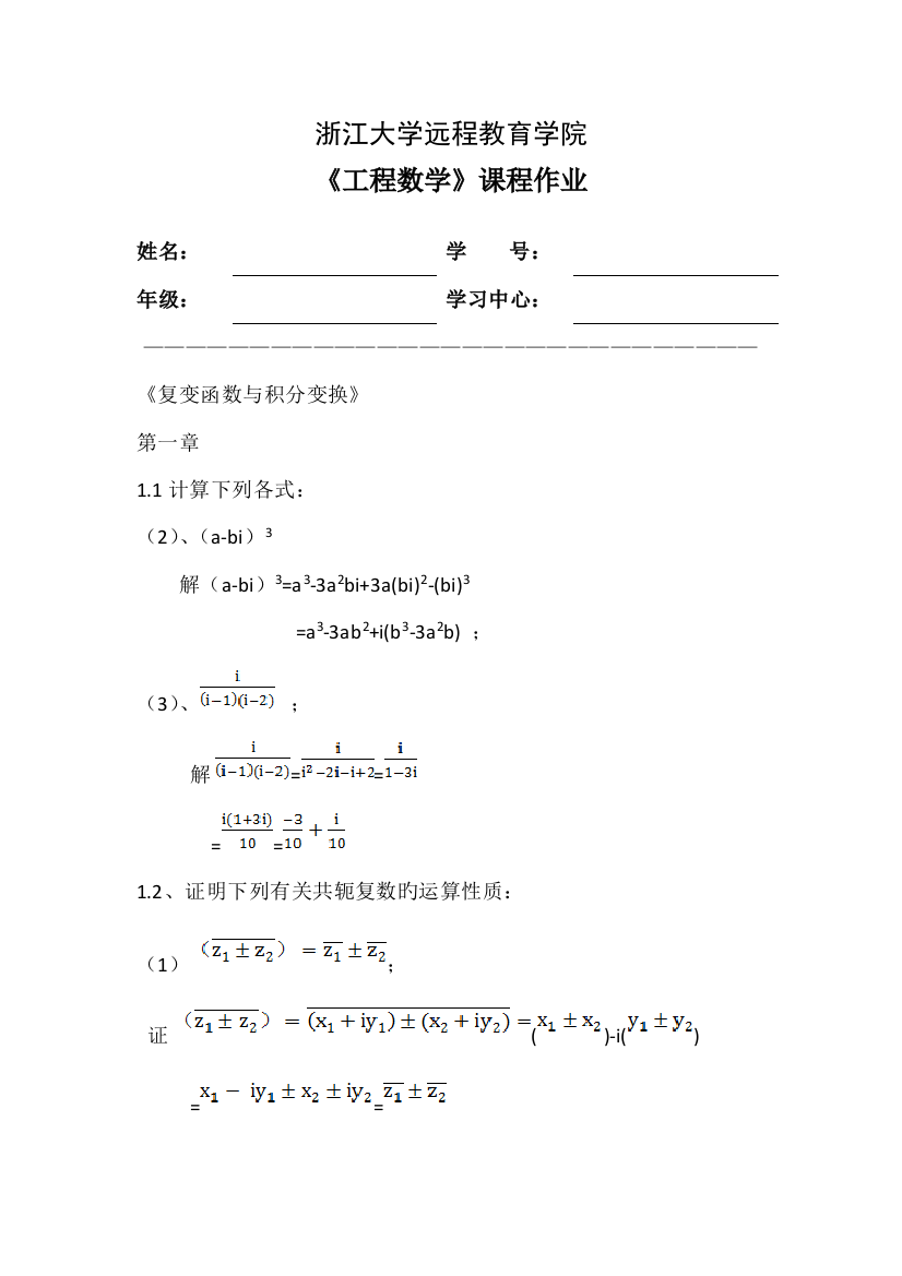 浙大远程工程数学离线作业答案