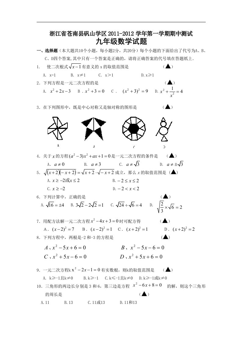 湘教版初中数学九年级上册期中测试题