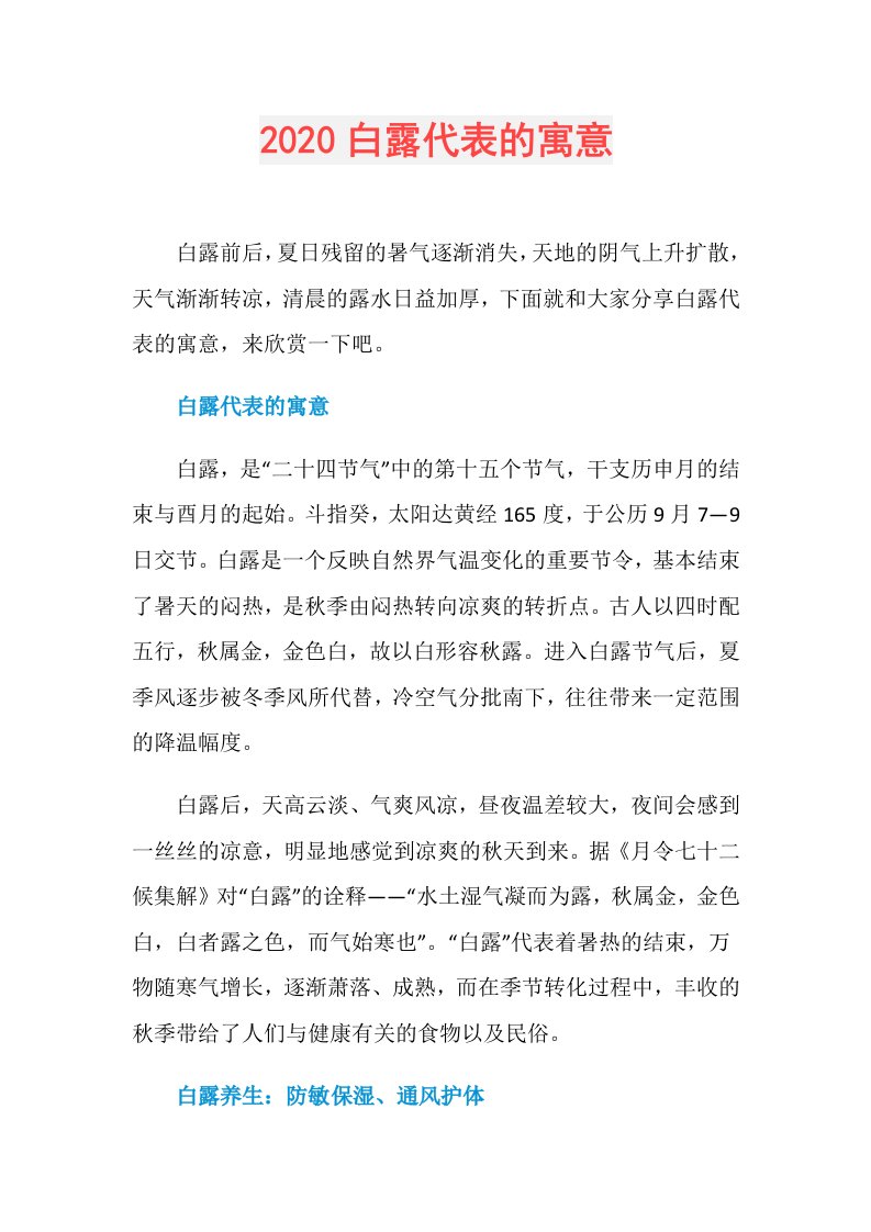 白露代表的寓意