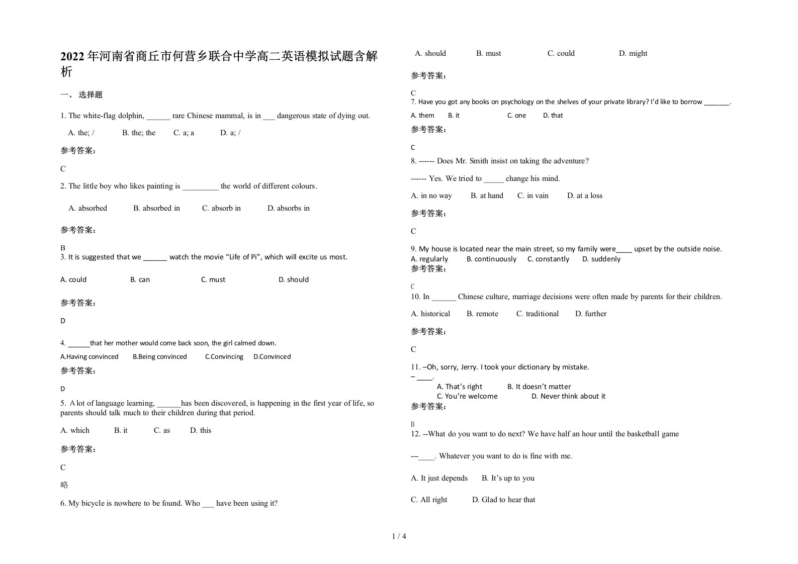 2022年河南省商丘市何营乡联合中学高二英语模拟试题含解析