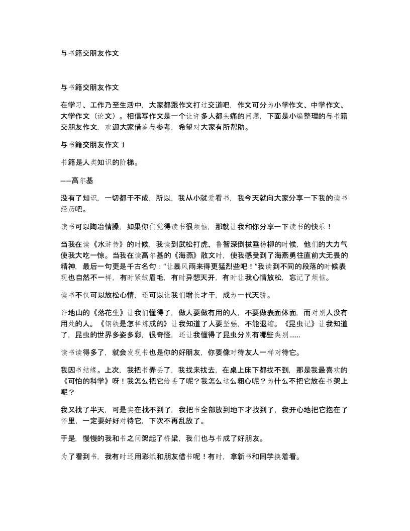 与书籍交朋友作文