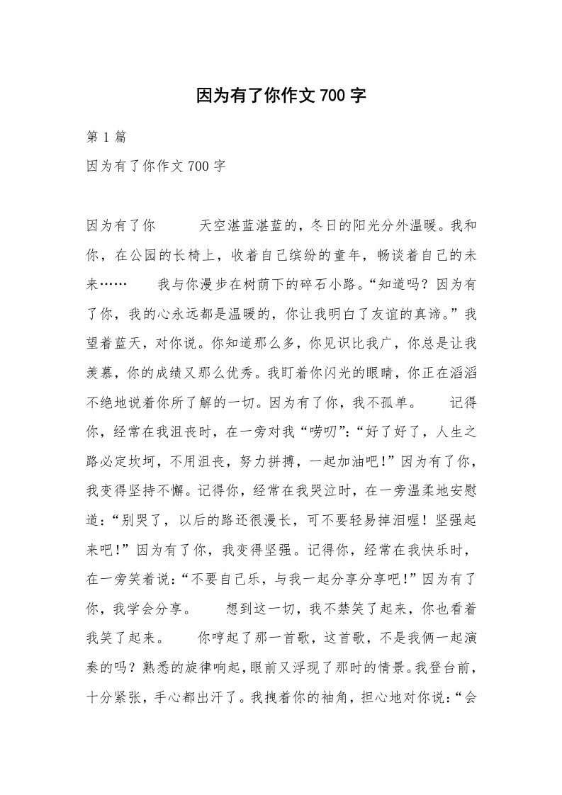 因为有了你作文700字