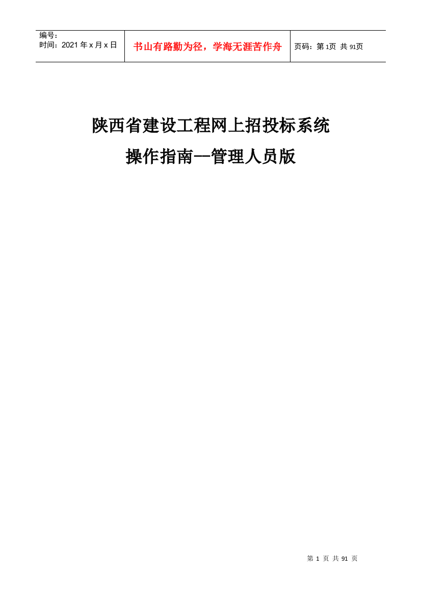 某省建设工程网上招投标系统使用手册