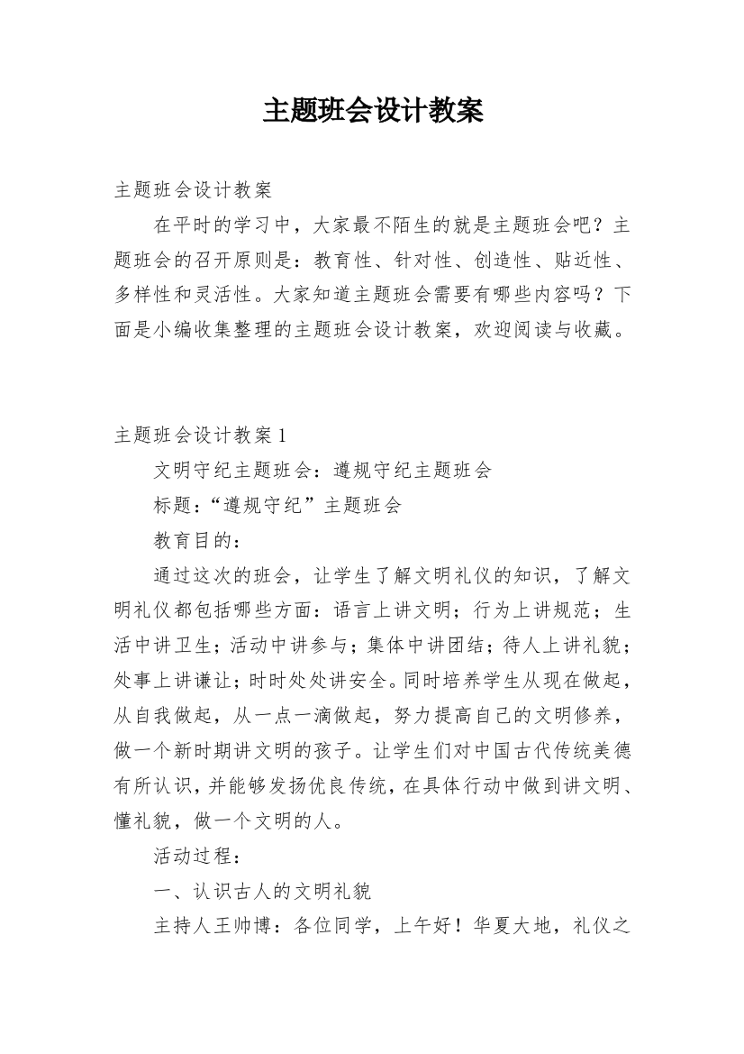 主题班会设计教案