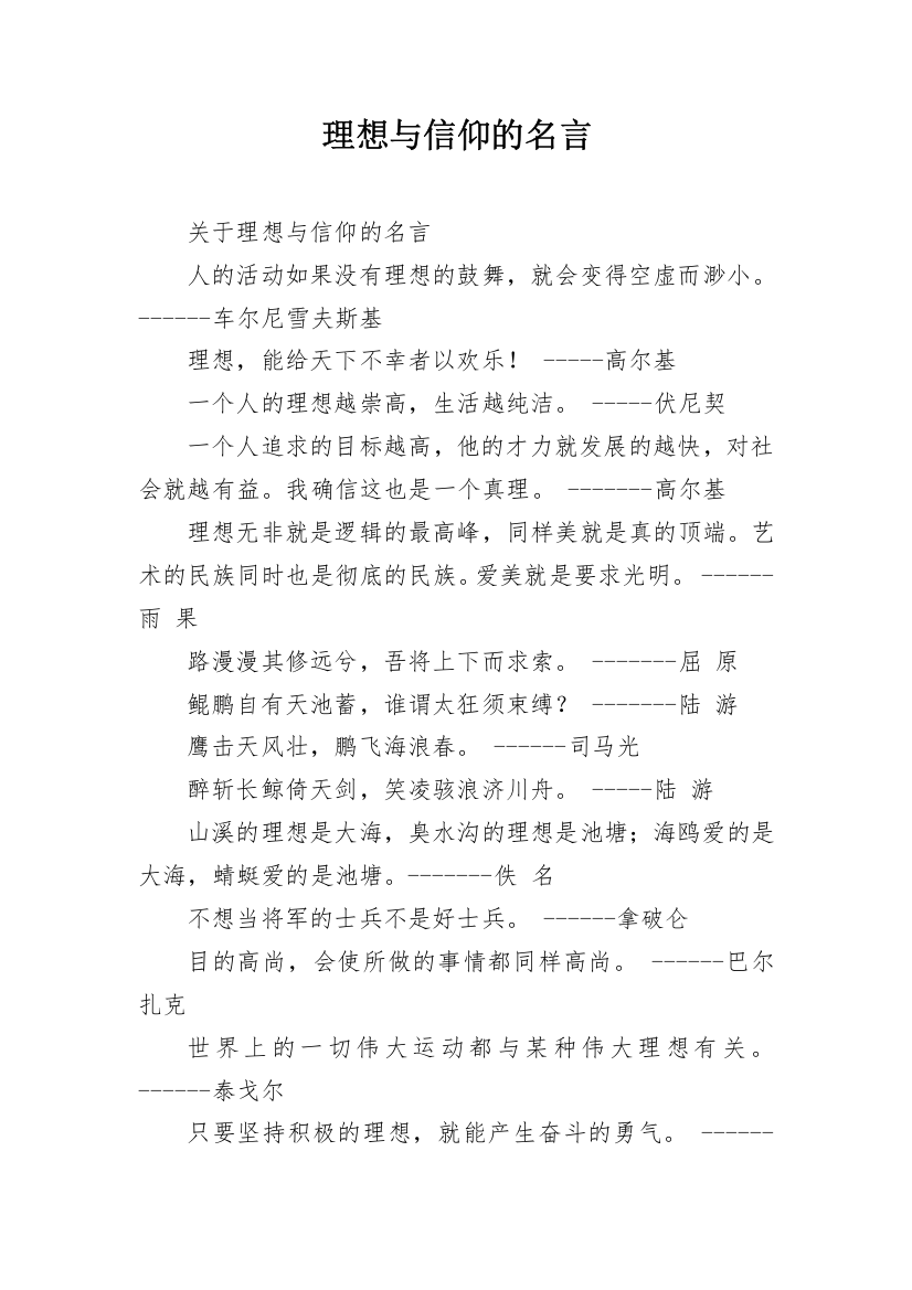 理想与信仰的名言_1