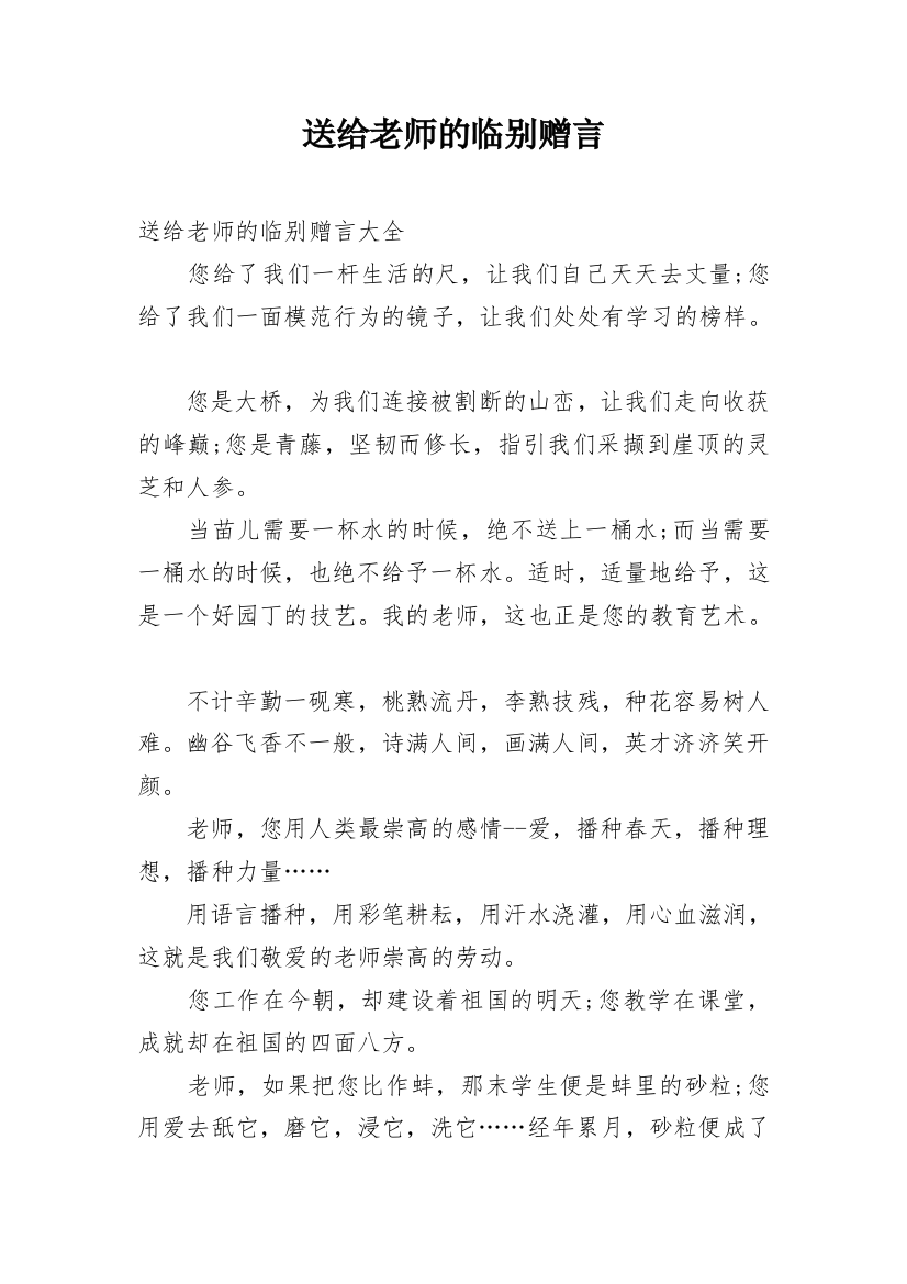 送给老师的临别赠言_1