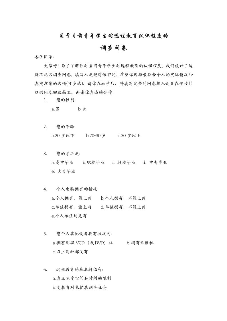 公共关系学最新小抄