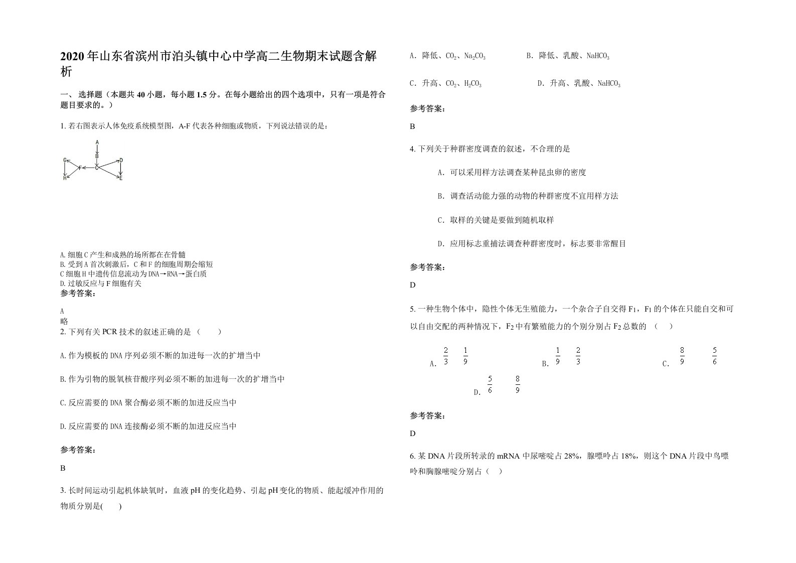 2020年山东省滨州市泊头镇中心中学高二生物期末试题含解析