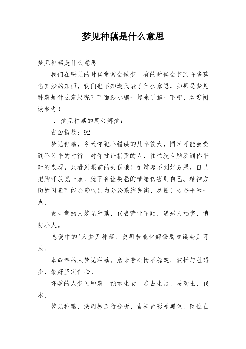 梦见种藕是什么意思