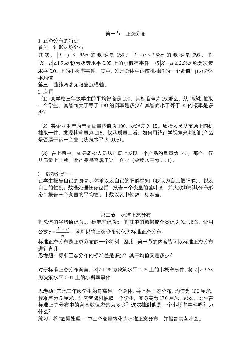 心理统计学精髓知识点