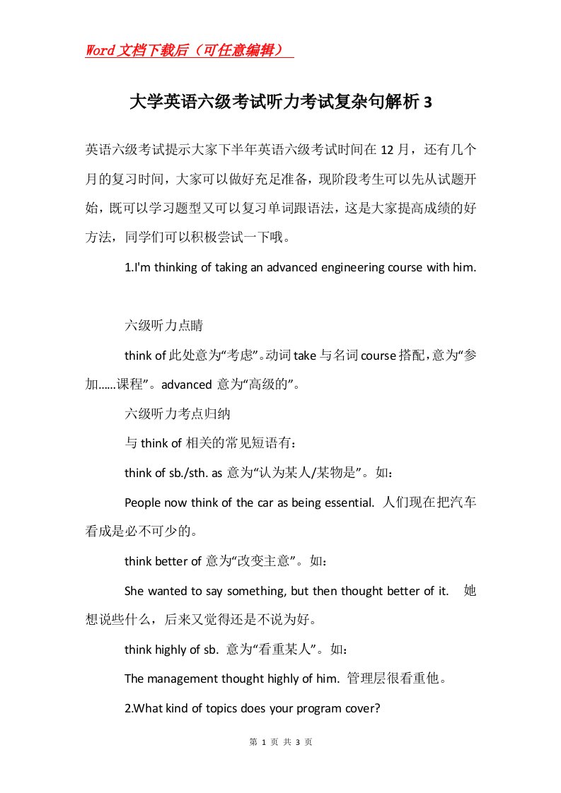 大学英语六级考试听力考试复杂句解析3