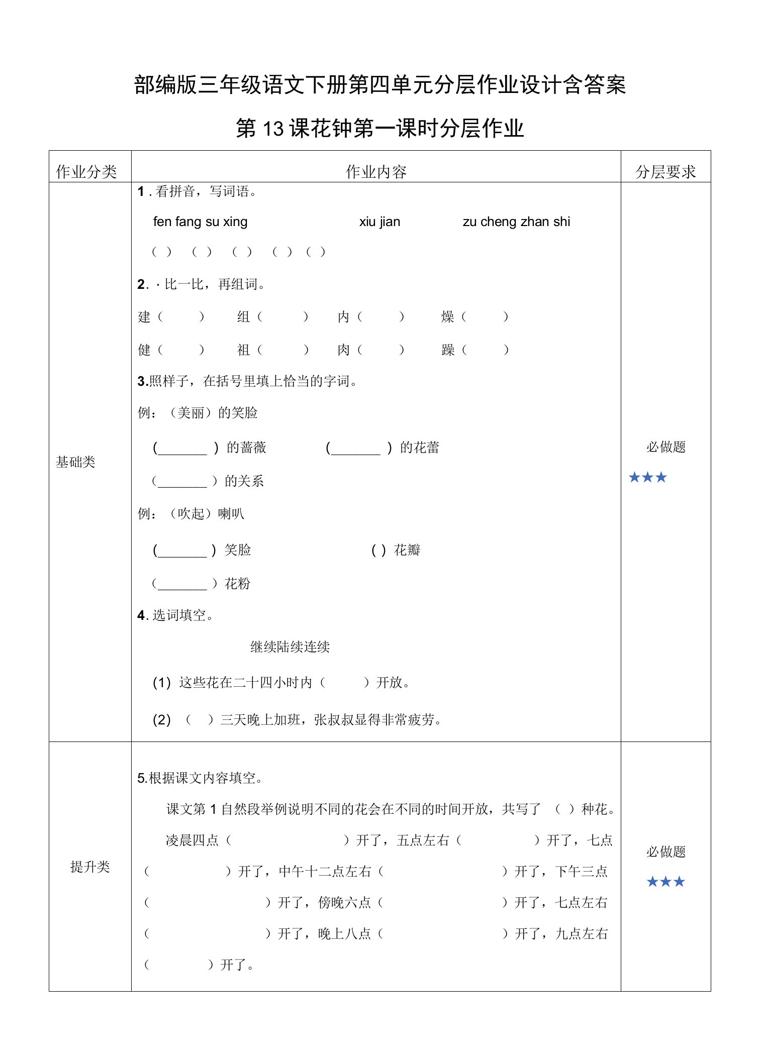 部编版三年级语文下册第四单元分层作业设计含答案