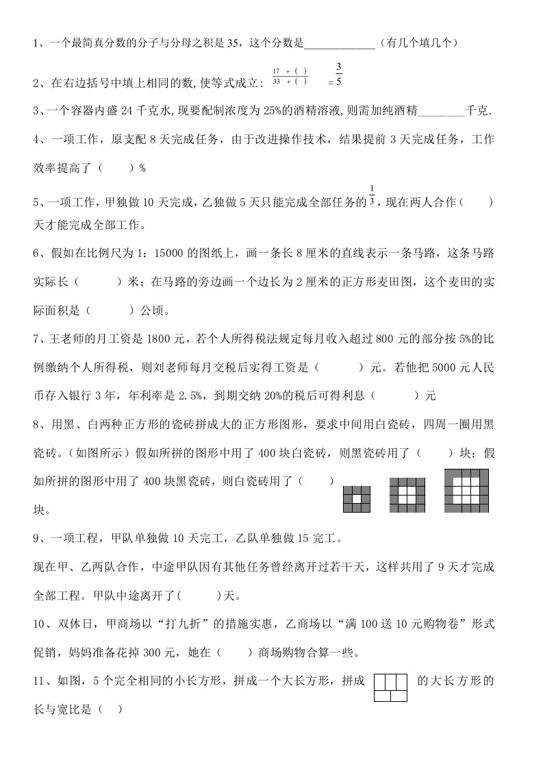 六年级数学总复习填空题精选