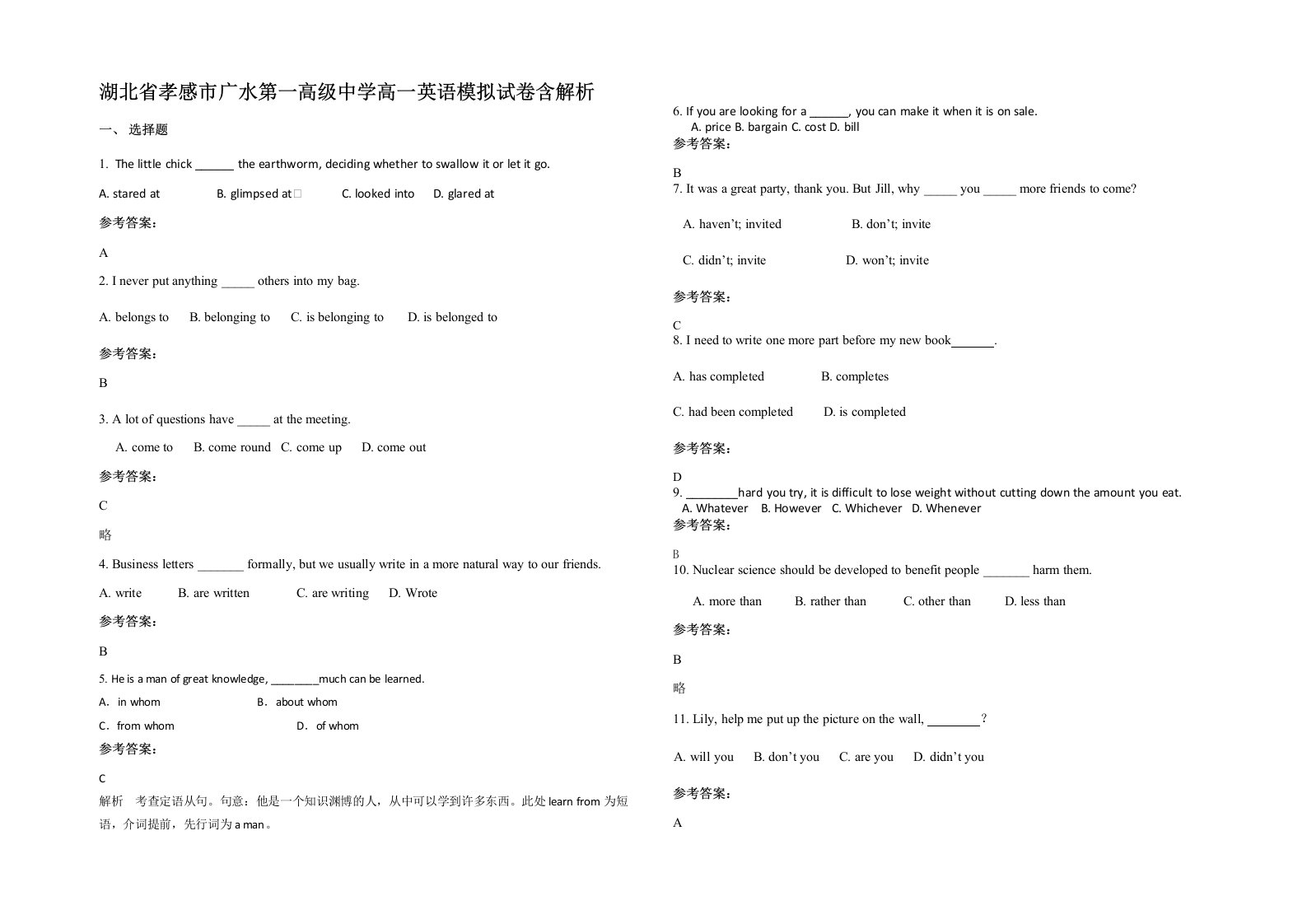 湖北省孝感市广水第一高级中学高一英语模拟试卷含解析