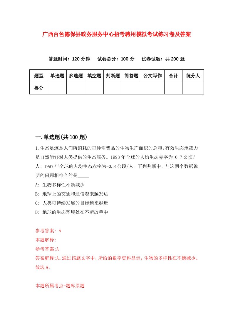 广西百色德保县政务服务中心招考聘用模拟考试练习卷及答案第4次