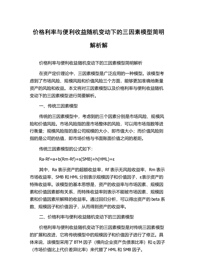 价格利率与便利收益随机变动下的三因素模型简明解析解