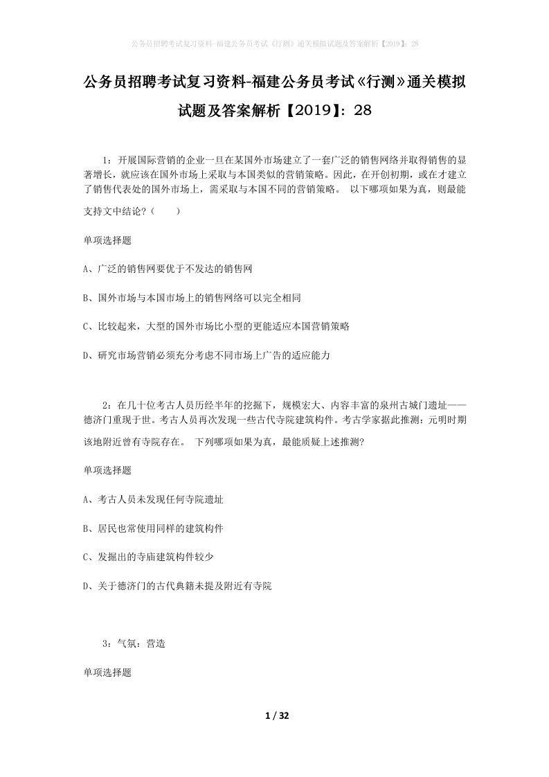 公务员招聘考试复习资料-福建公务员考试行测通关模拟试题及答案解析201928_5