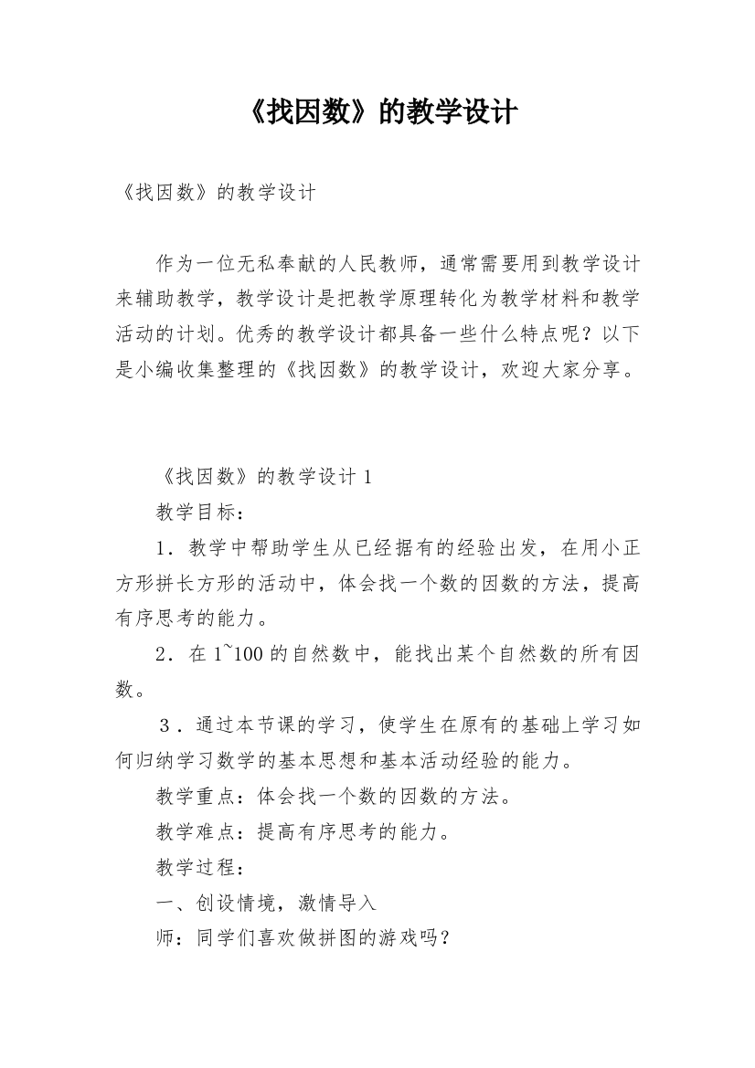 《找因数》的教学设计