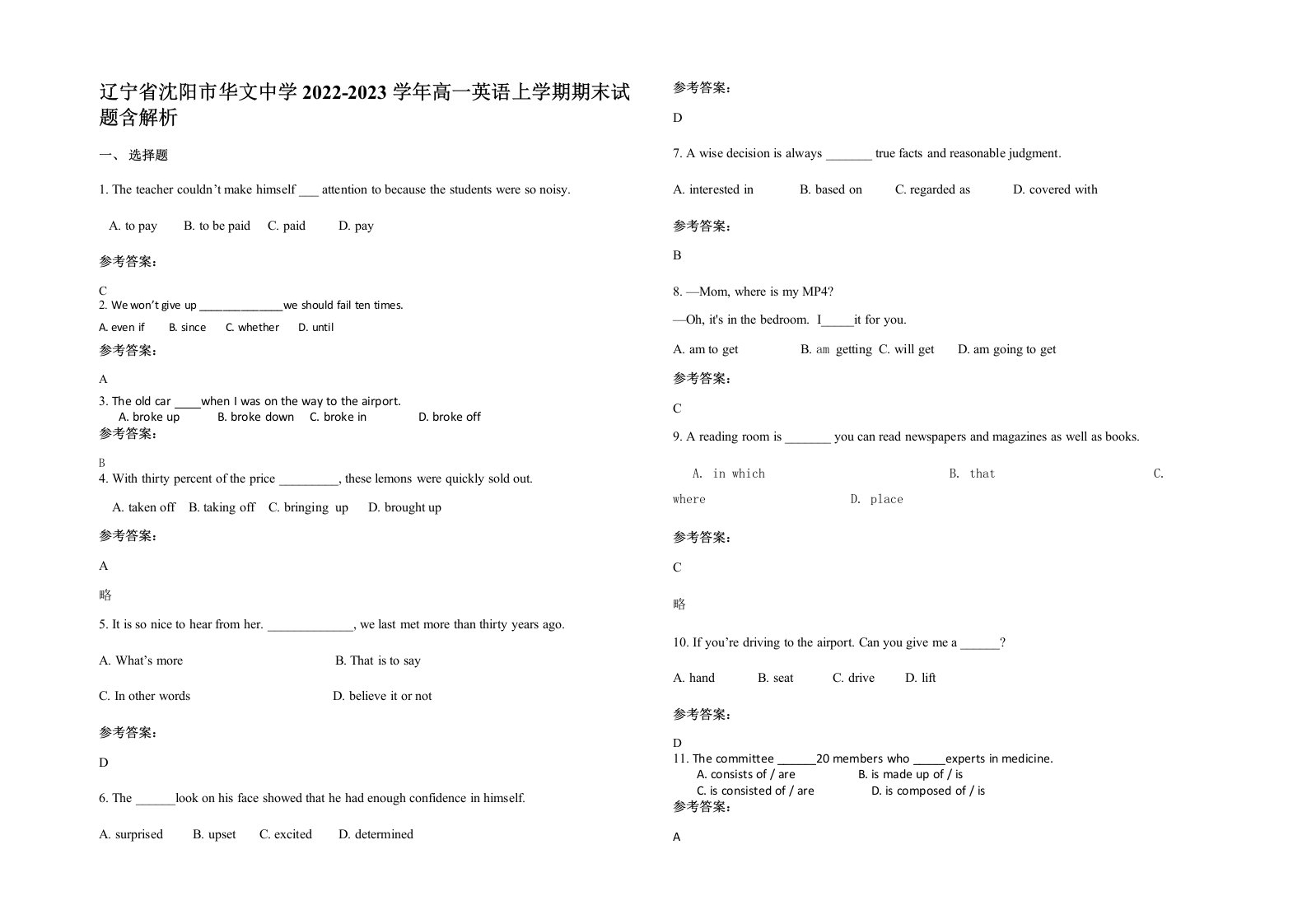 辽宁省沈阳市华文中学2022-2023学年高一英语上学期期末试题含解析