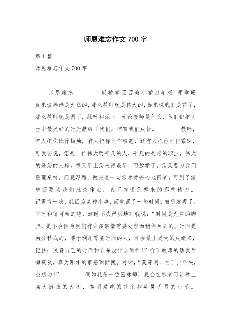 师恩难忘作文700字