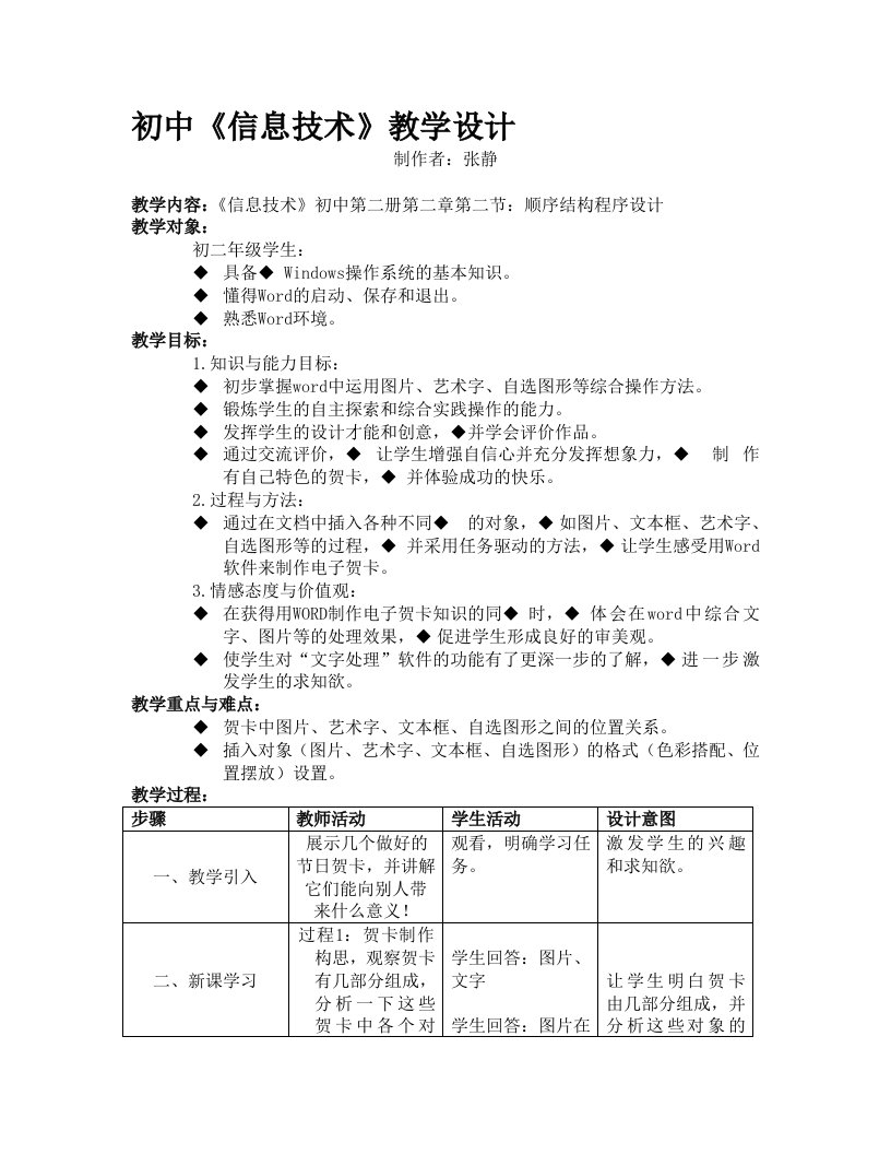 初中信息技术教学设计(1)