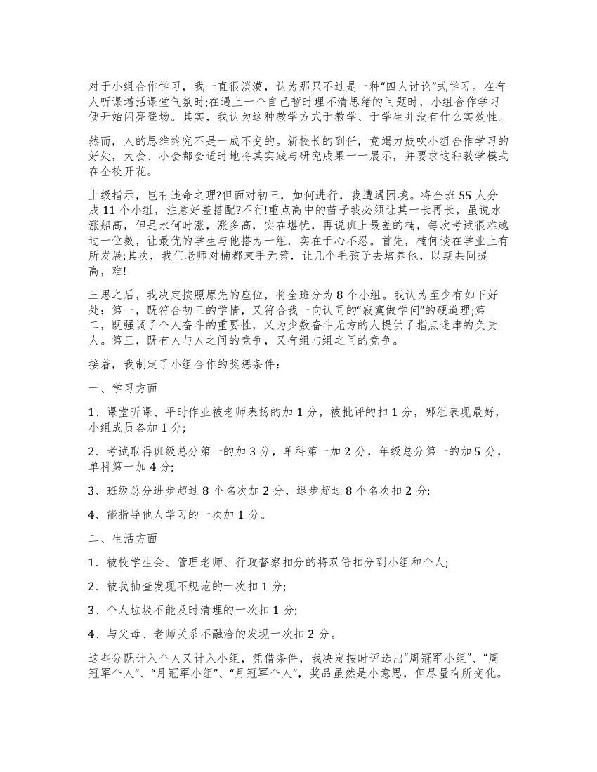 小组合作学习应关注的几个问题及应对方法