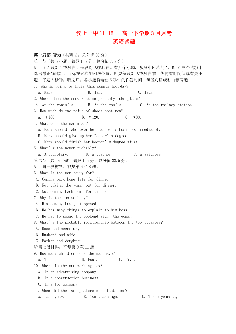 （整理版高中英语）汶上一中1112高一下学期3月月考