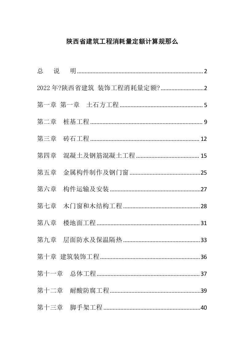 陕西省建筑工程2022定额、2022价目表计算规则