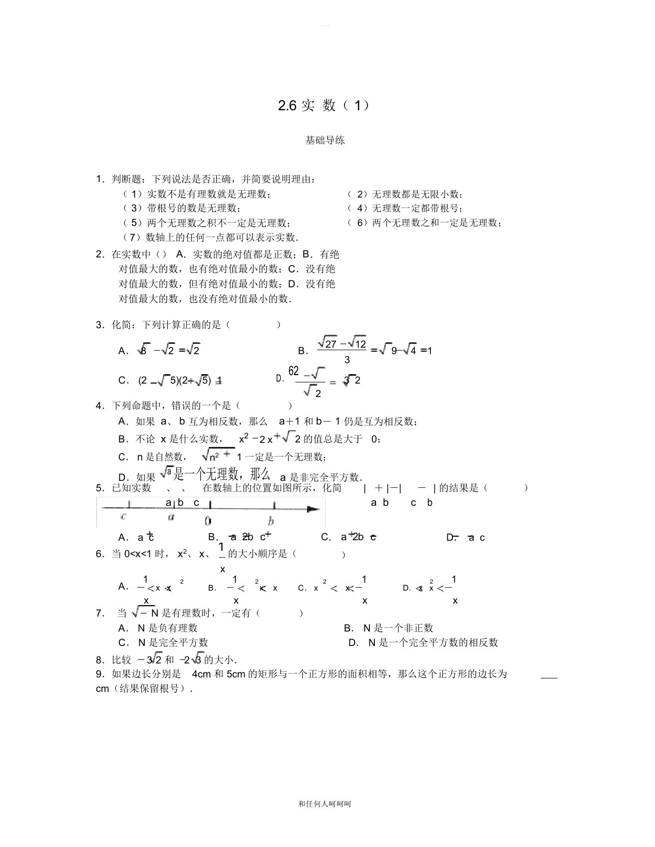 八年级数学上册第二章实数2.6实数课时训练题新版北师大版