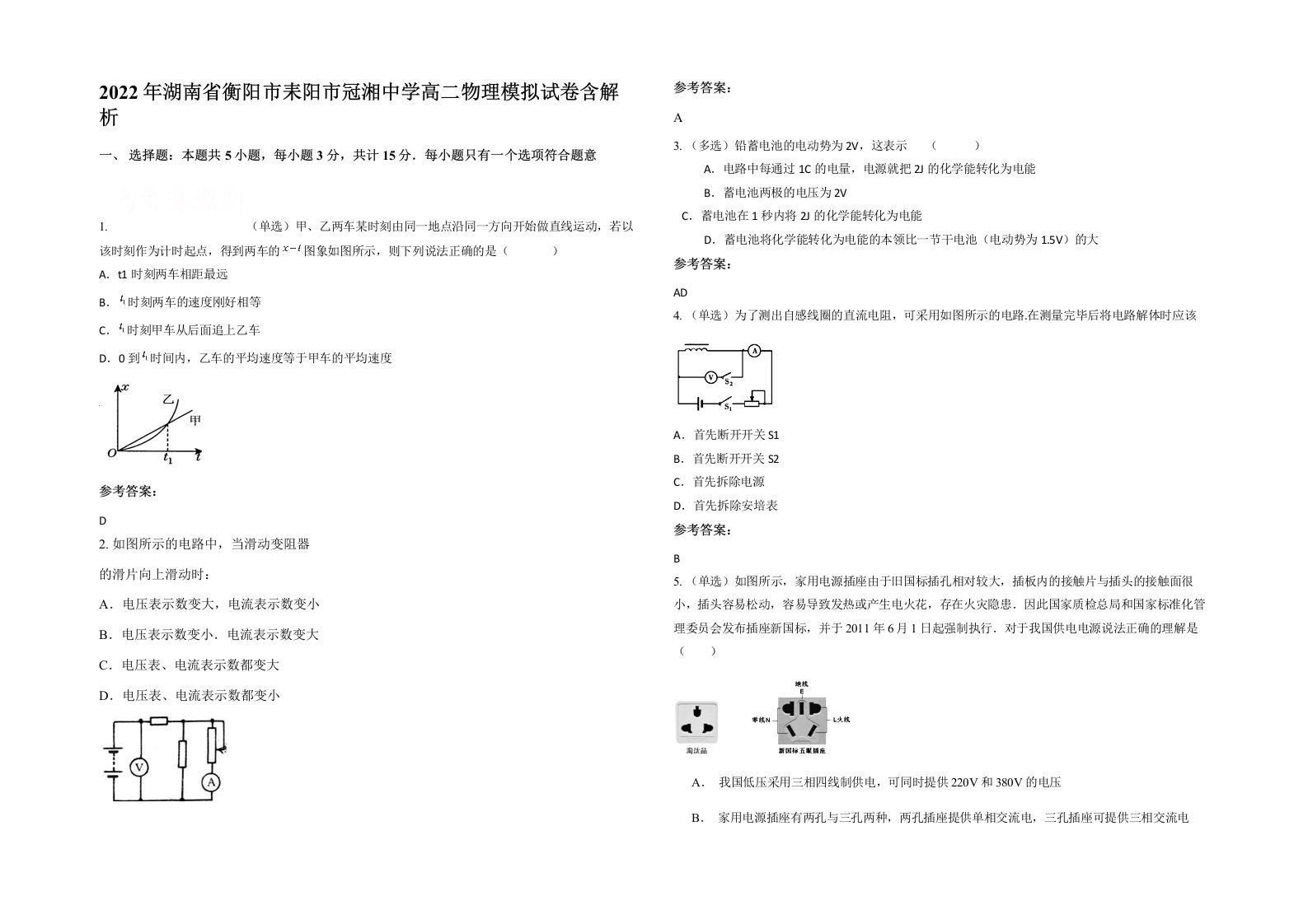 2022年湖南省衡阳市耒阳市冠湘中学高二物理模拟试卷含解析