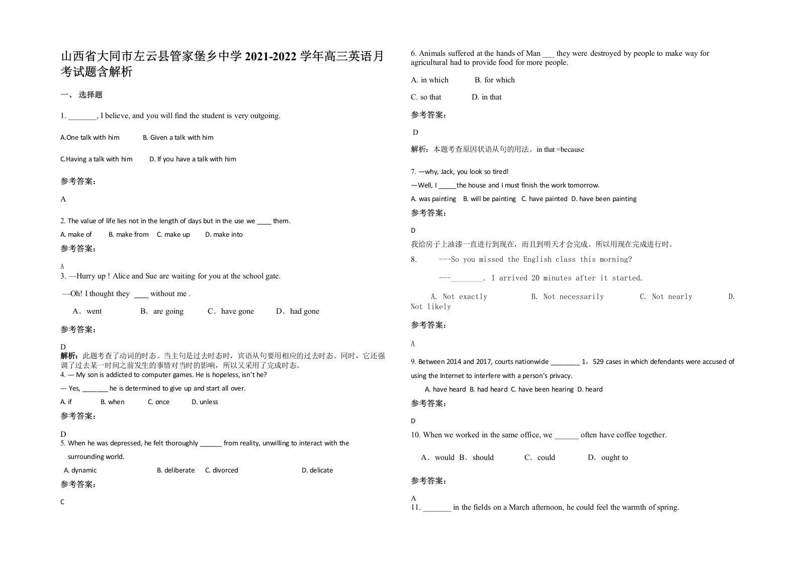 山西省大同市左云县管家堡乡中学2021-2022学年高三英语月考试题含解析