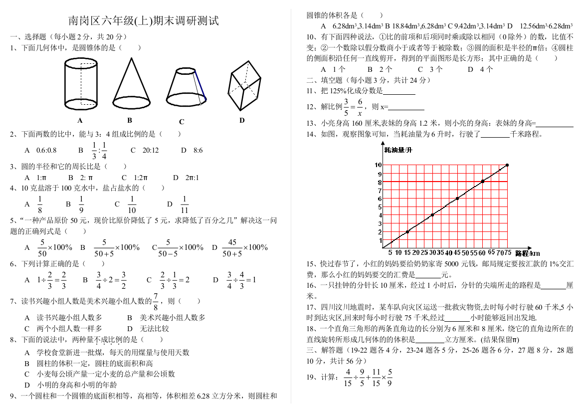 (完整word)六年级上学期哈尔滨市南岗区期末调研试卷