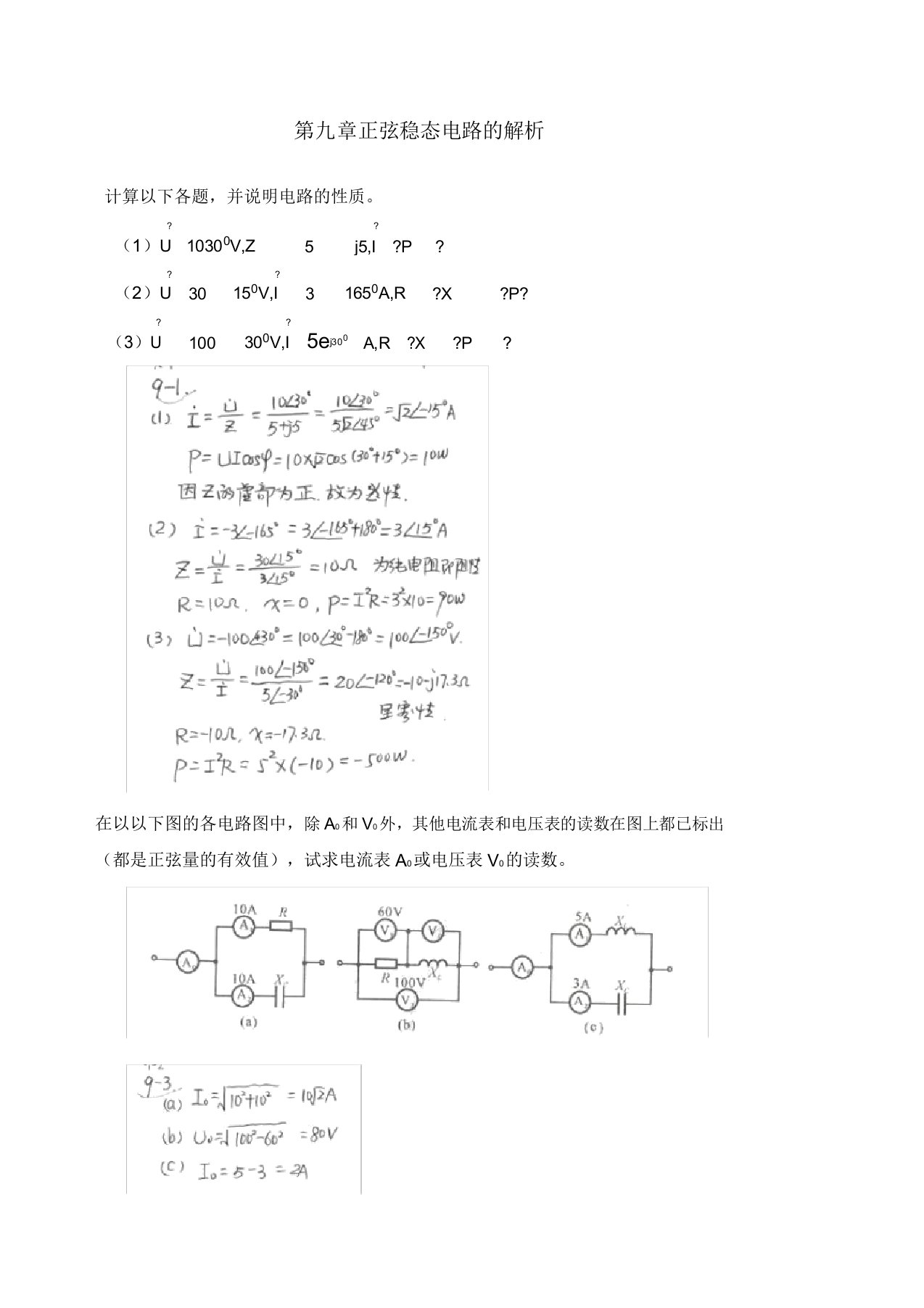 电路分析习题